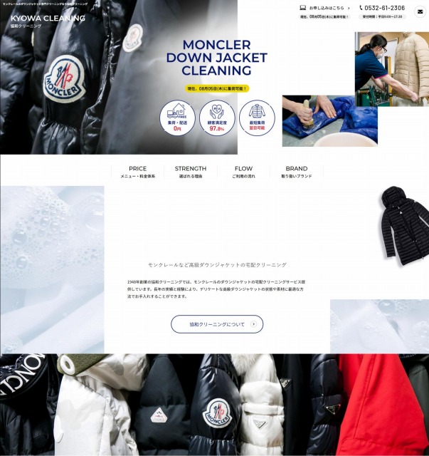 大阪でモンクレールダウンのクリーニングが出来るオススメの店｜協和  